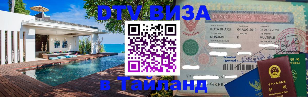 Оформление DTV визы под ключ: стоимость и тарифы, только загранпаспорт - Тхимпху  05.10.2025 